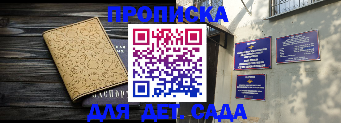 временная регистрация для школы в Якутске